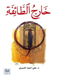 غلاف خارج الطائفة