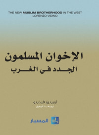 الإخوان المسلمون الجدد في الغرب 