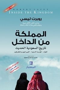 المملكة من الداخل 