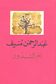 غلاف أم النذور