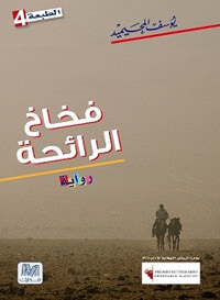 فخاخ الرائحة 