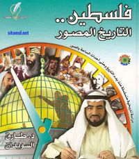 فلسطين التاريخ المصور