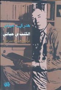 الكتب في حياتي
