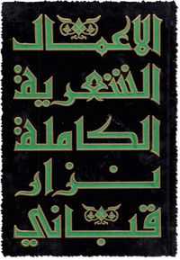 غلاف الأعمال الشعرية الكاملة نزار قباني الجزء الرابع