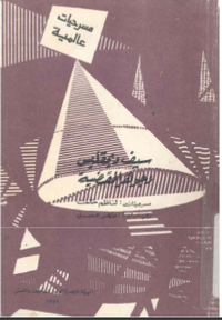 غلاف سيف ديمقليس وجوهر القضية