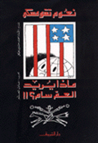 غلاف ماذا يريد العم سام