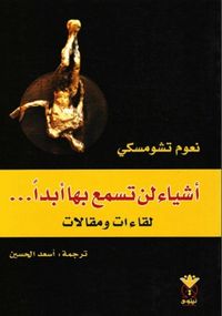 أشياء لن تسمع بها أبدا