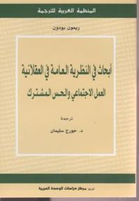 غلاف أبحاث في النظرية العامة في العقلانية