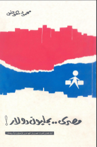 مصري بمليون دولار