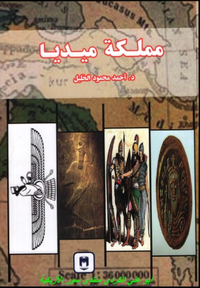 مملكة ميديا