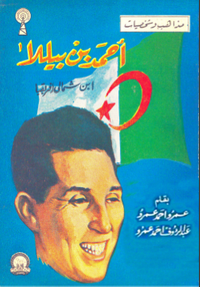 أحمد بن بيللا ابن شمالي افريقيا 