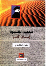 صاحب القلنسوة: إسحاق الأقدم
