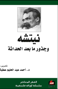 غلاف نيتشة وجذور ما بعد الحداثة