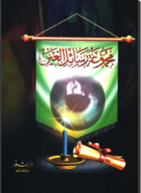 غلاف مجموعة رسائل العين