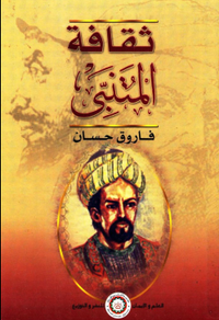 ثقافة المتنبي