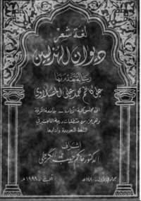لغة شعر ديوان الهذليين
