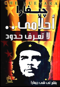 أحلامي لا تعرف حدودا