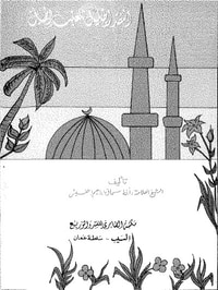 النقد الجليل للعتب الجميل