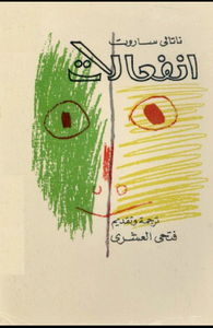 غلاف انفعالات