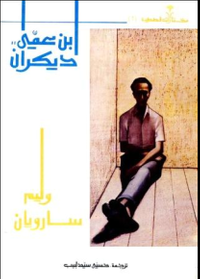 غلاف ابن عمي ديكران