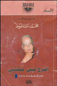 الفرح ليس مهنتي 