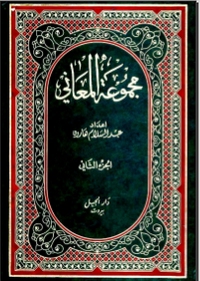 مجموعة المعاني_الجزء الثاني