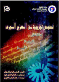 نصوص تجريبية من المسرح المجري