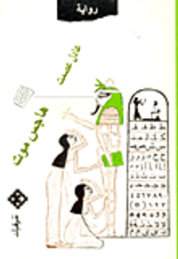 غلاف هاجس موت