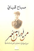 غلاف من أوراق العمر