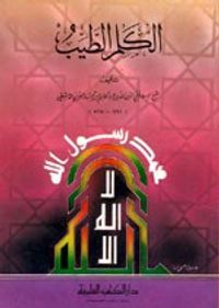 غلاف الكلم الطيب