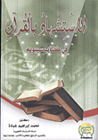 الاستشهاد بالقرآن فى كتاب سيبويه