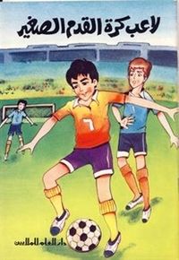 لاعب كرة القدم