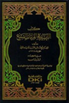 التيسير في القراءات السبع