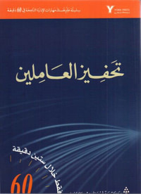 تحفيز العاملين
