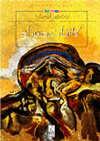 غلاف كائنات صفراء