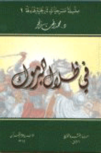 في ظلال اليرموك