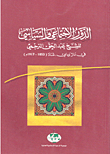 الدور الإجتماعي والسياسي للشيخ عبد الحق الترجمي في دار وادي -شاد (1853-1917م)