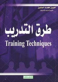 طرق التدريب