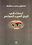 غلاف أبحاث في تاريخ العرب المعاصر