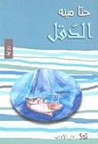 الدقل