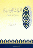 أمهات المؤمنين رضي الله عنهن