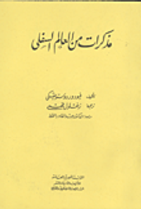 مذكرات من العالم السفلى