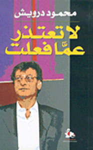 لا تعتذر عما فعلت