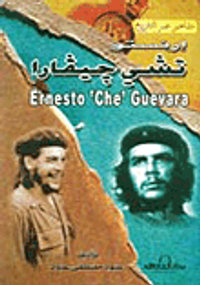 إرنستو تشي جيفارا