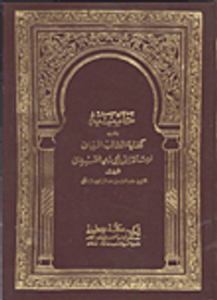 حاشية على كفاية الطالب الرباني لرسالة إبن أبي زيد القيرواني وبالهامش "كفاية الطالب الرباني لرسالة أبي زيد القيرواني لعلي أبي الحسن المالكي الشاذلي"