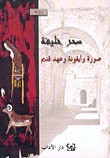 صورة وأيقونة وعهد قديم