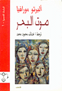 غلاف صوت البحر