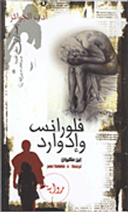 غلاف فلورانس وإدورد