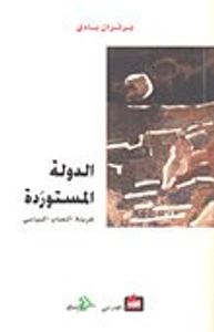 الدولة المستوردة