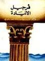 الانيادة